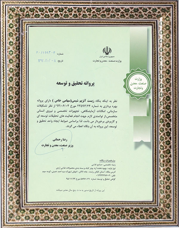 پروانه تحقیق و توسعه وزارت صنعت معدن و تجارت پروانه تحقیق و توسعه وزارت صنعت معدن و تجارت