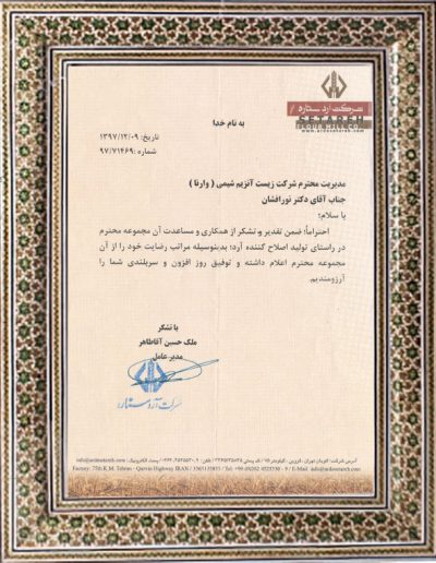 گواهی رضایت شرکت آرد ستاره