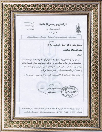 گواهی رضایت پشرکت تولیدی و صنعتی کارخانجات آرد فردوس ارومیه