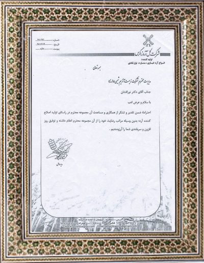 گواهی رضایت شرکت گل آرد زاگرس