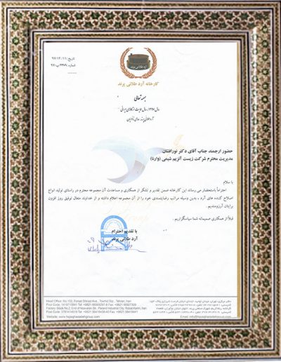 گواهی رضایت کارخانه آرد طلایی پرند